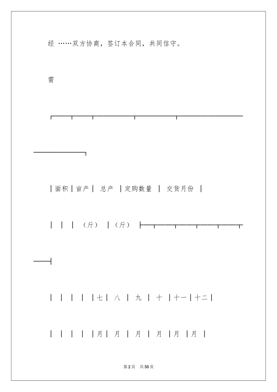 2024买卖合同_2909_第2页