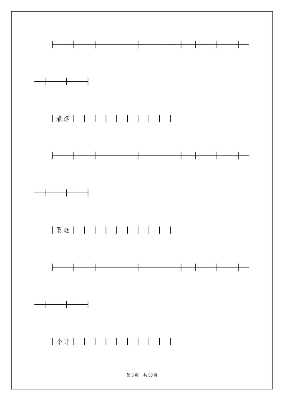 2024买卖合同_2909_第3页