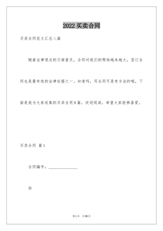 2024买卖合同_2909