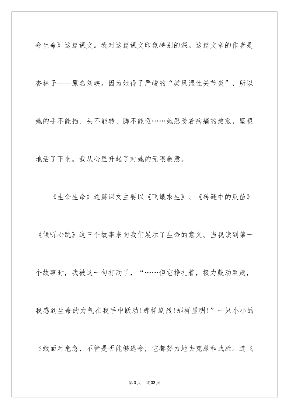 2024《生命生命》读书心得_1_第3页