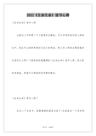 2024《生命生命》读书心得_1