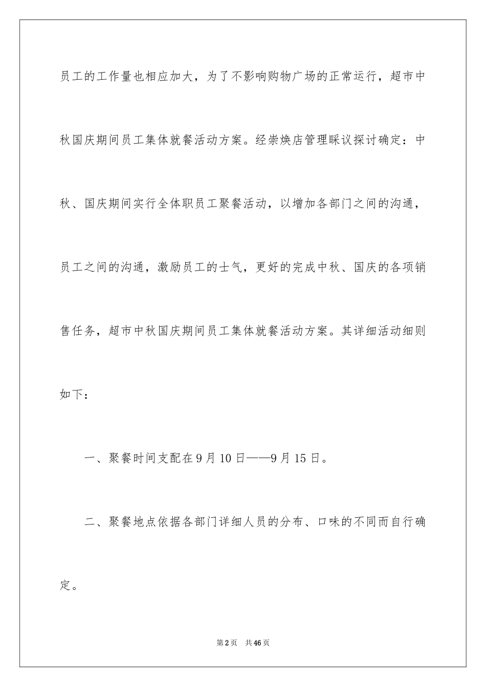 2024中秋活动方案_22_第2页