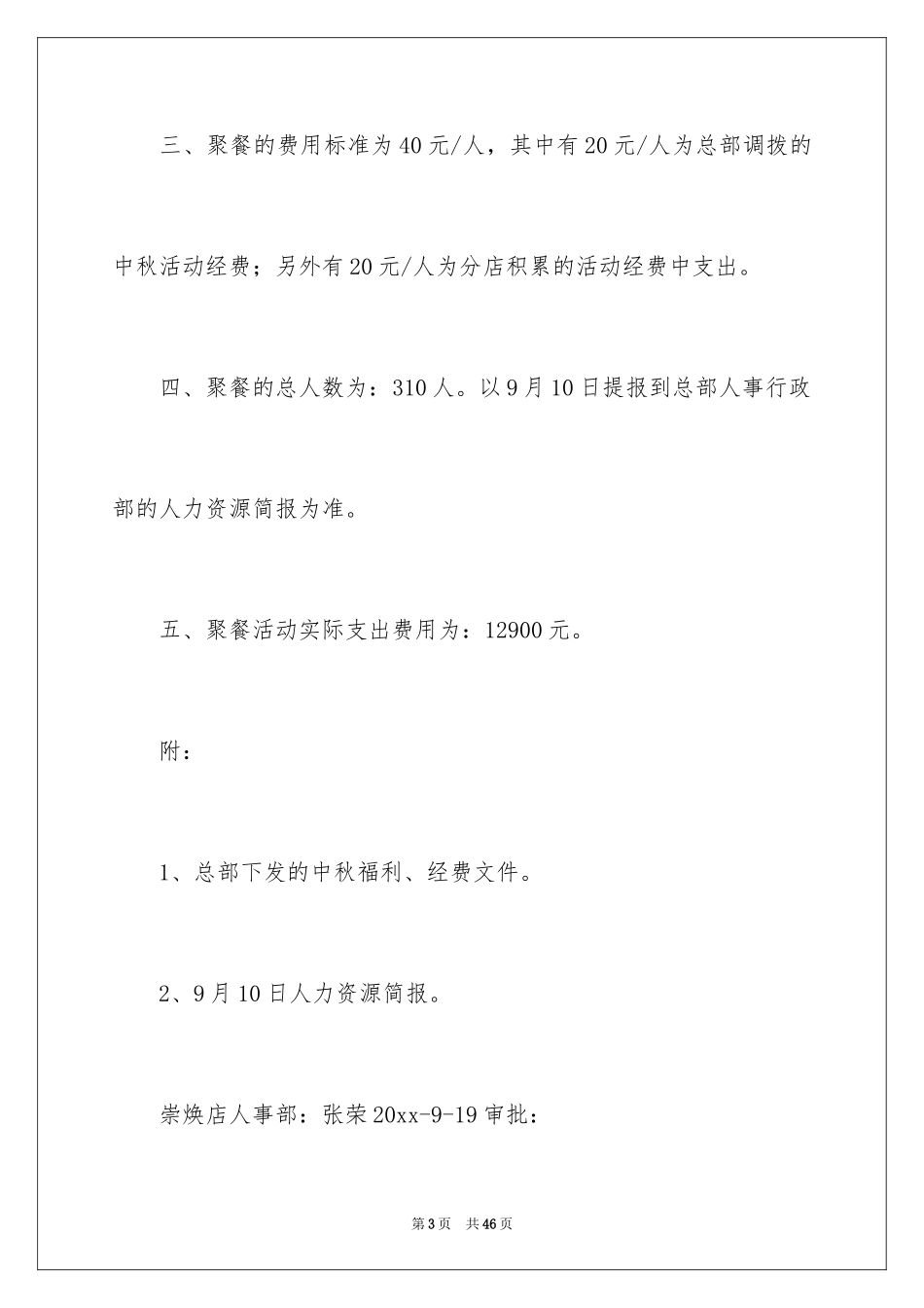 2024中秋活动方案_22_第3页