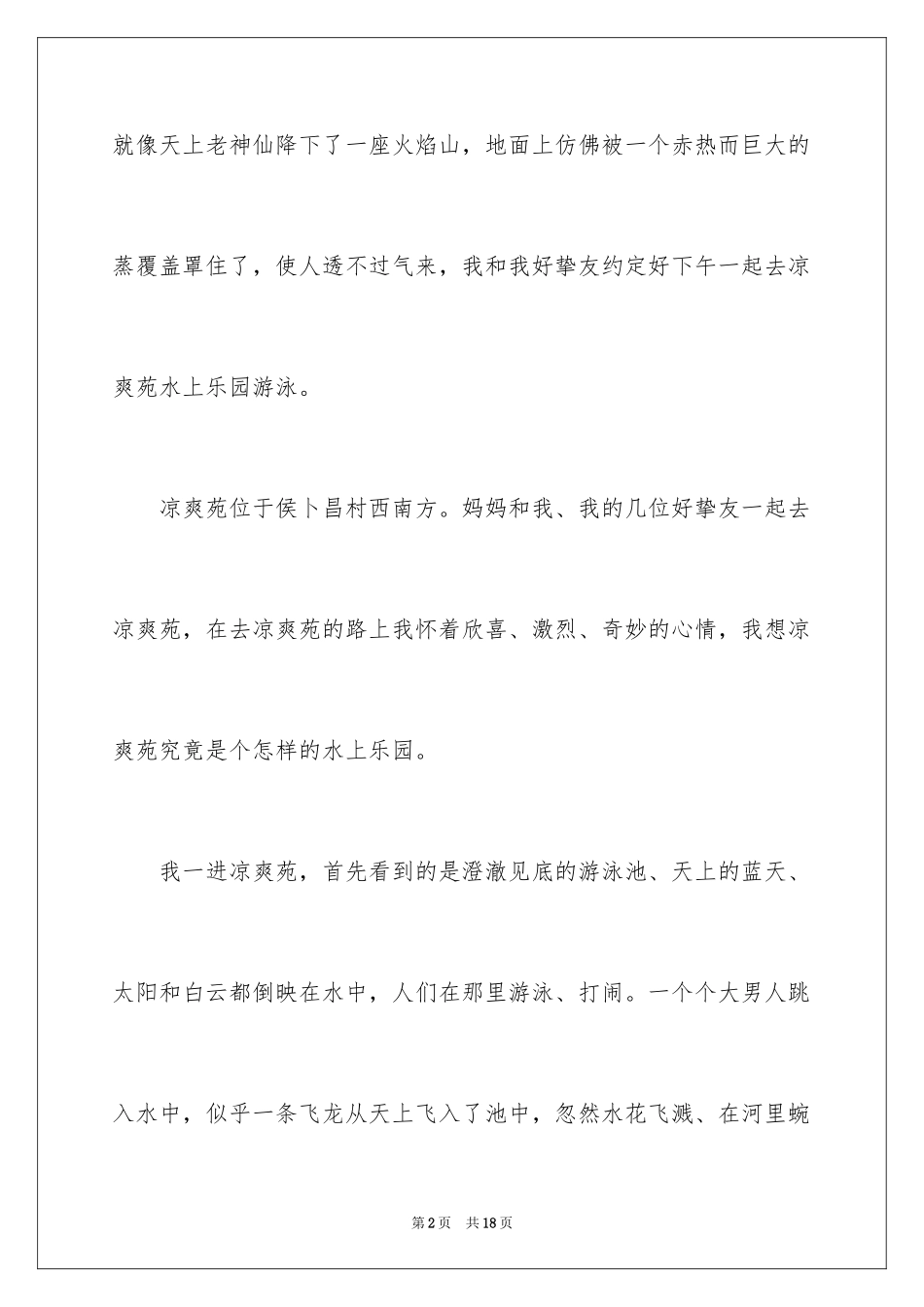 2024五年级游泳作文_10_第2页