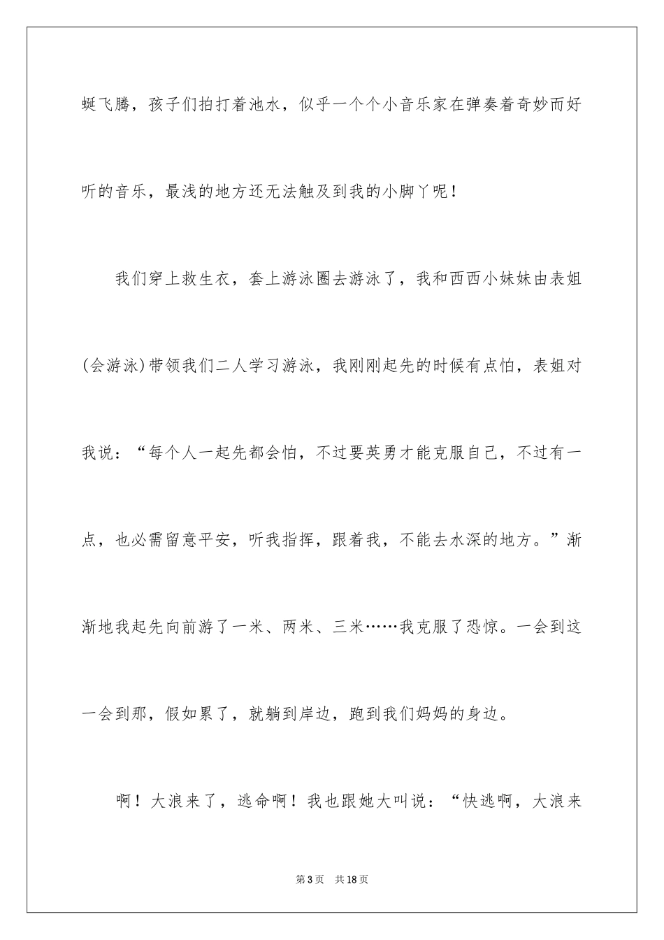 2024五年级游泳作文_10_第3页