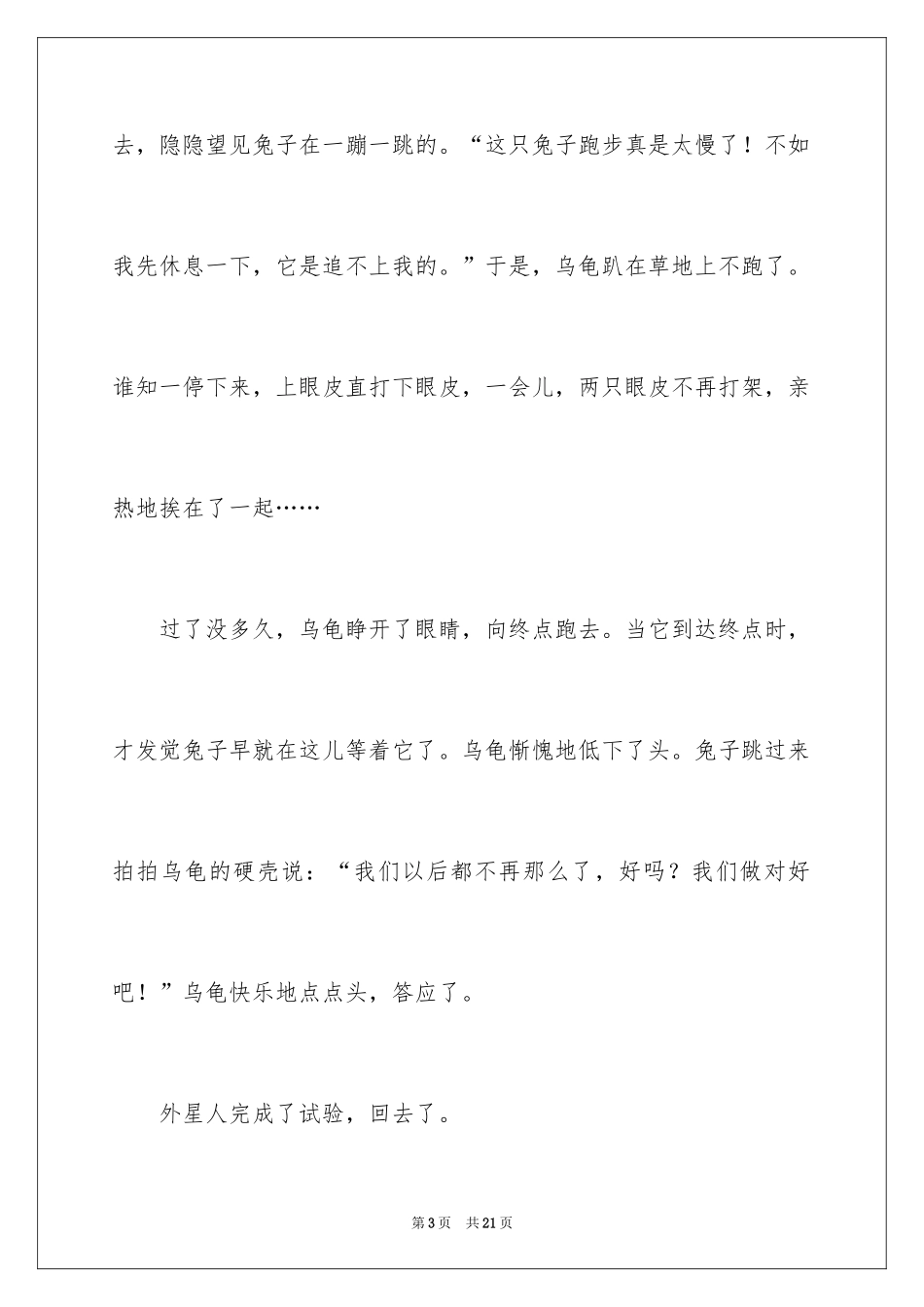 2024人四年级作文300字_33_第3页