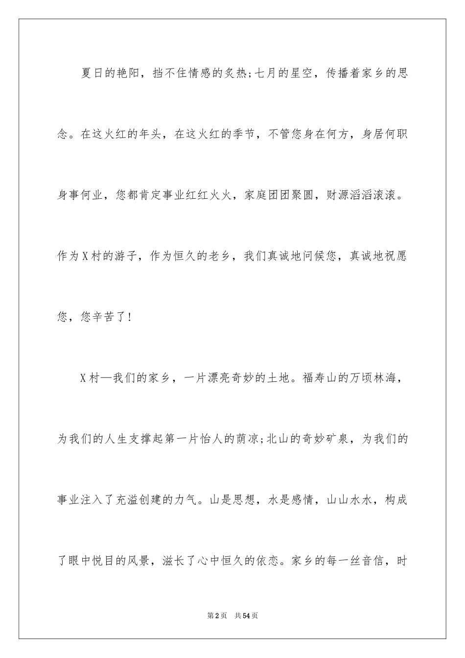 2024修路捐款倡议书_12_第2页