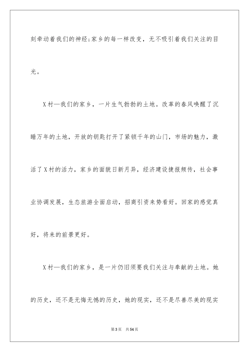 2024修路捐款倡议书_12_第3页