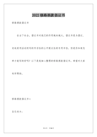 2024修路捐款倡议书_12