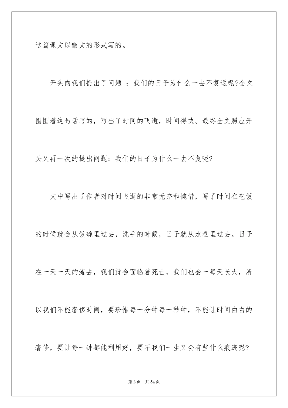 2024《匆匆》读书笔记_12_第2页