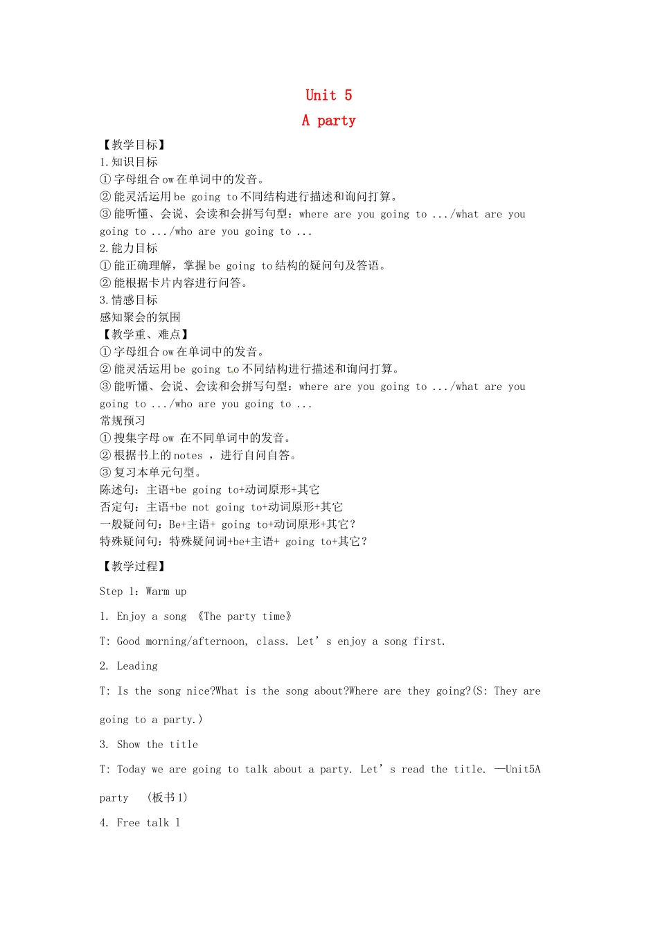 春六年级英语下册 Unit 5 A party教案 （新版）牛津译林版-牛津版小学六年级下册英语教案_第1页