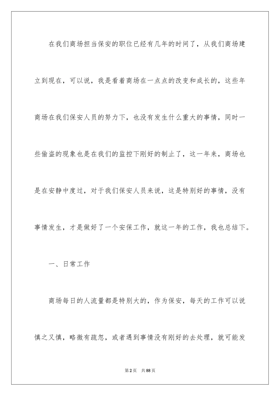 2024保安队长年终工作总结_第2页