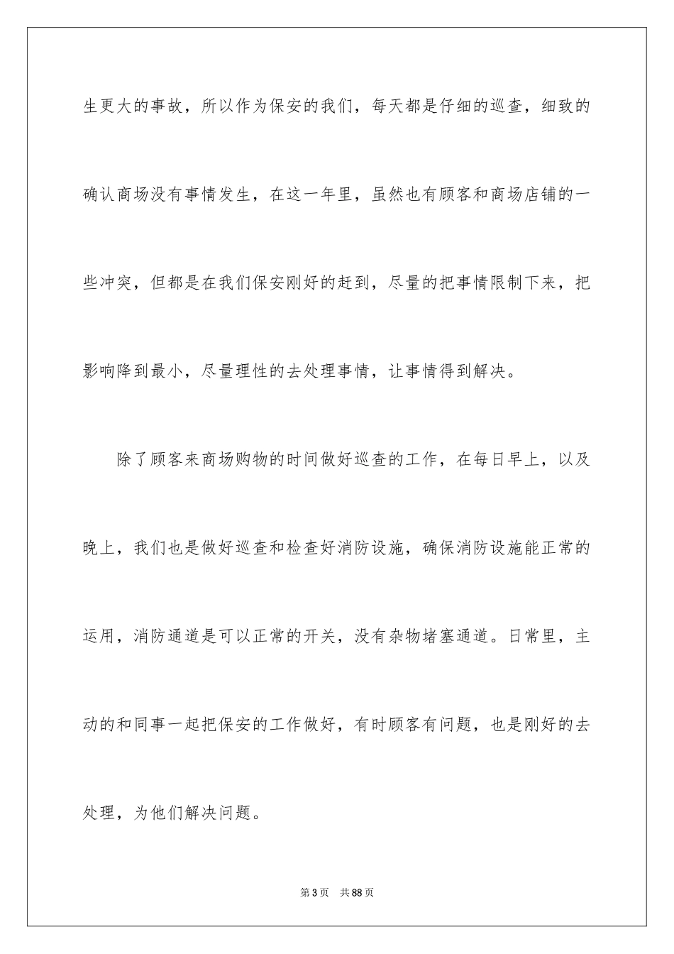 2024保安队长年终工作总结_第3页