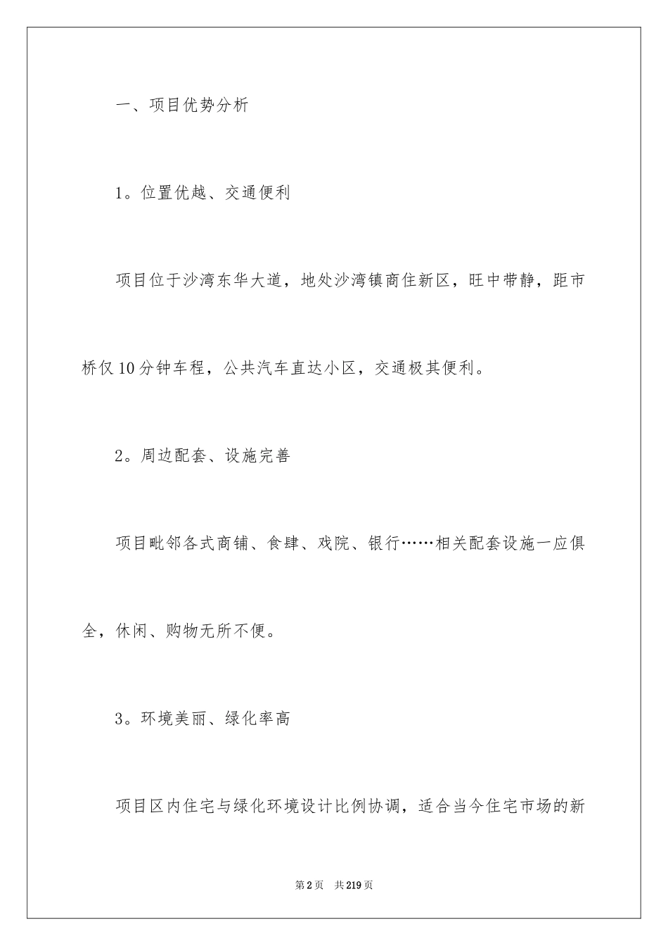 2024产品销售策划书_2_第2页