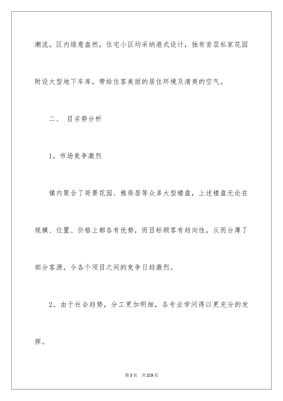 2024产品销售策划书_2_第3页