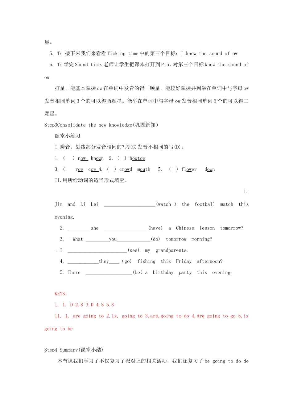 春六年级英语下册 Unit 5 A party（Sound time）教案 （新版）牛津译林版-牛津版小学六年级下册英语教案_第3页