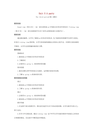春六年级英语下册 Unit 5 A party（Sound time）教案 （新版）牛津译林版-牛津版小学六年级下册英语教案