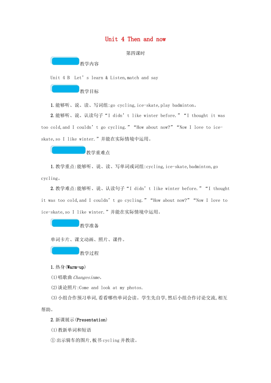 春六年级英语下册 Unit 4 Then and now第四课时教案 人教PEP版-人教PEP小学六年级下册英语教案_第1页