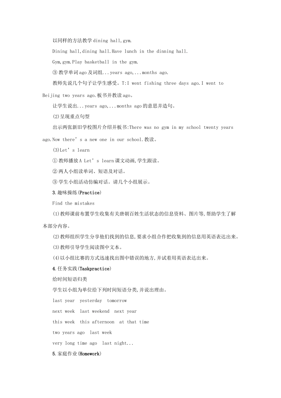 春六年级英语下册 Unit 4 Then and now第二课时教案 人教PEP版-人教PEP小学六年级下册英语教案_第2页