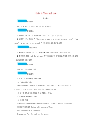 春六年级英语下册 Unit 4 Then and now第二课时教案 人教PEP版-人教PEP小学六年级下册英语教案