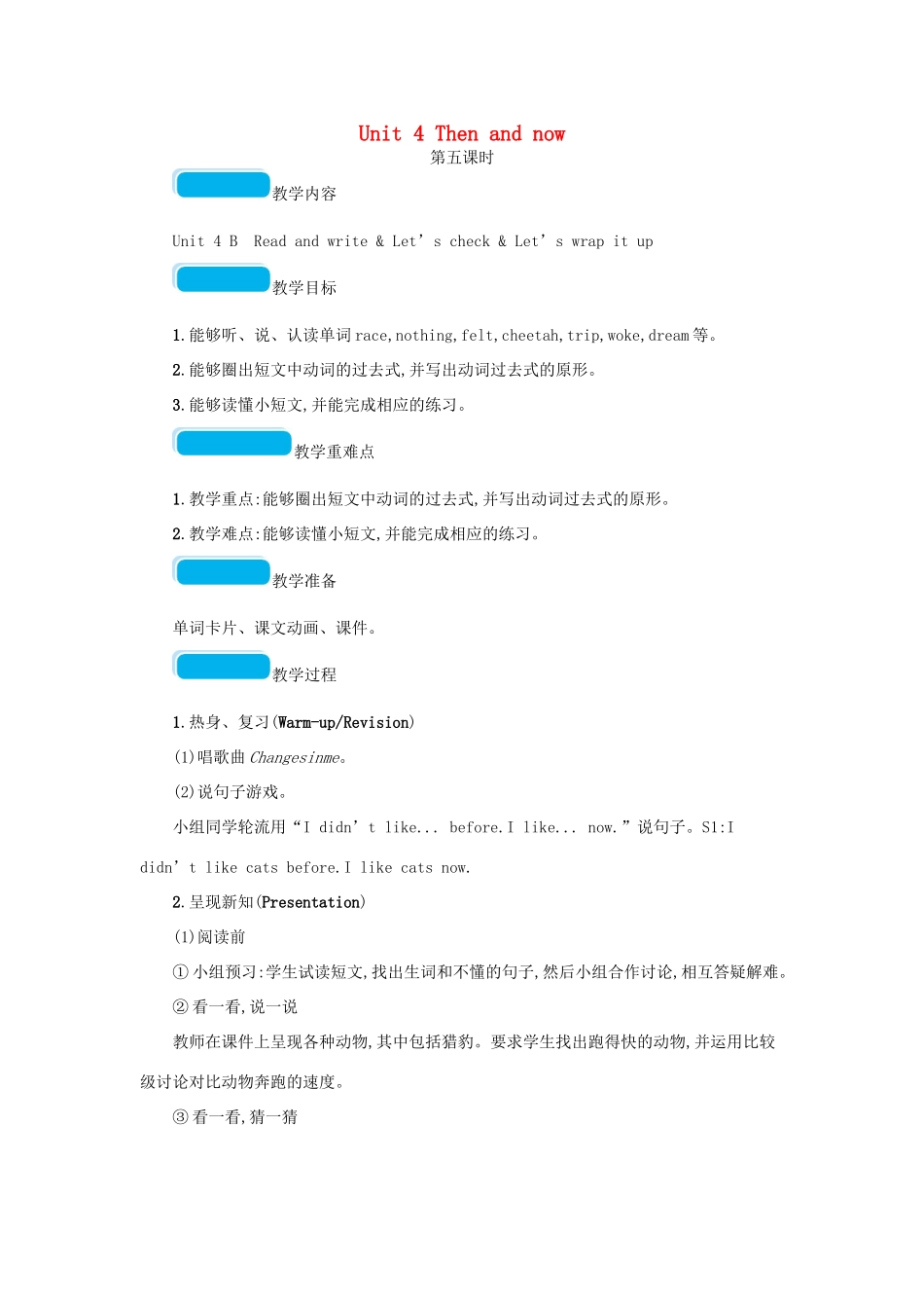 春六年级英语下册 Unit 4 Then and now第五课时教案 人教PEP版-人教PEP小学六年级下册英语教案_第1页