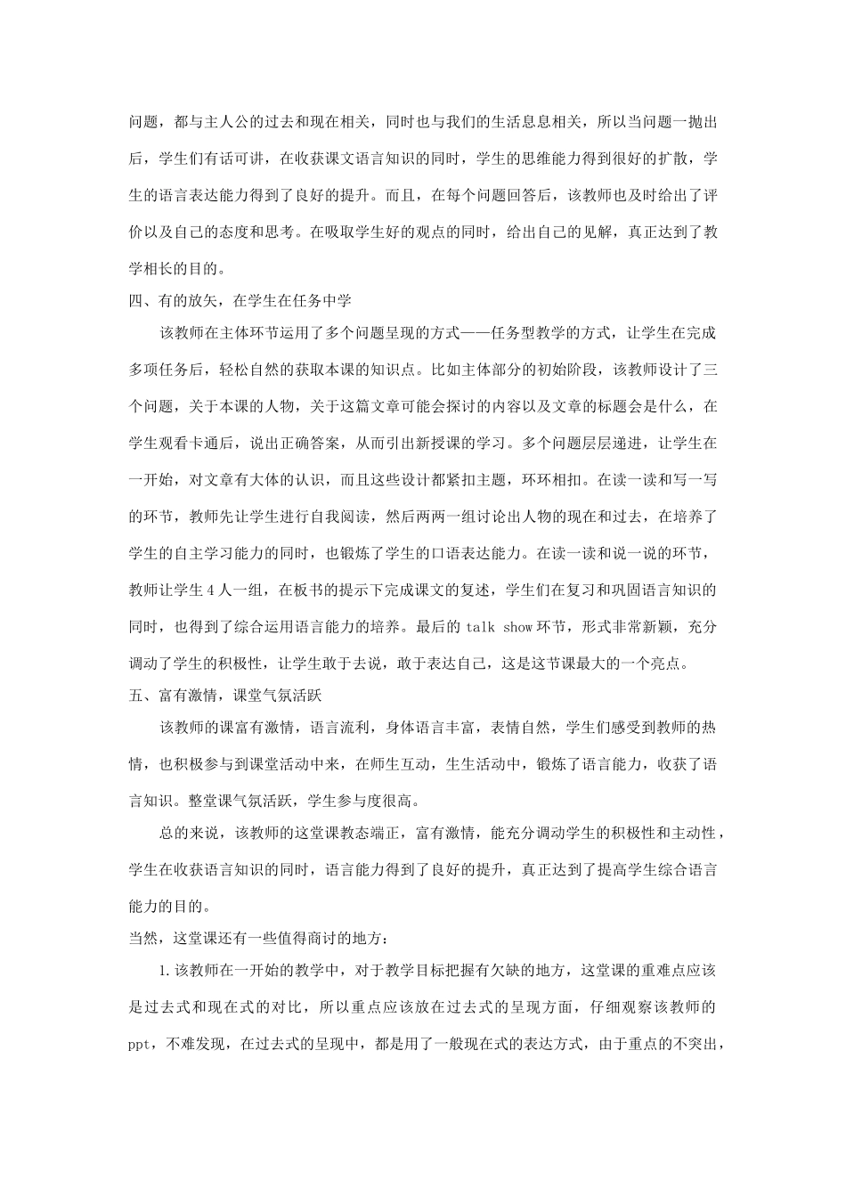 春六年级英语下册 Unit 4 Then and now评课稿 人教PEP版-人教PEP小学六年级下册英语教案_第2页