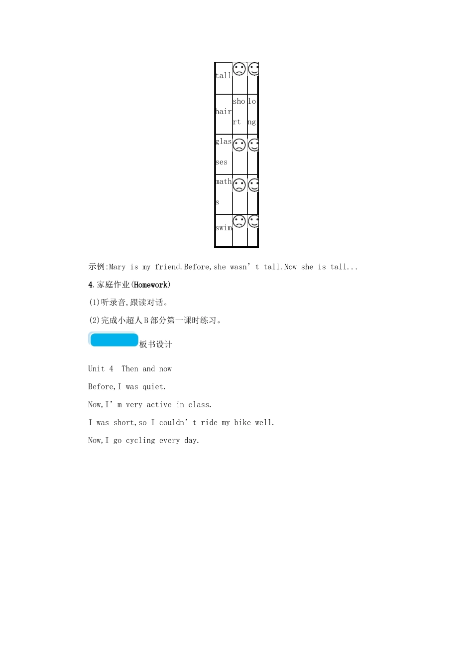 春六年级英语下册 Unit 4 Then and now第三课时教案 人教PEP版-人教PEP小学六年级下册英语教案_第3页