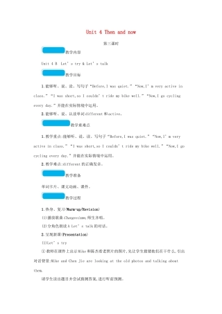 春六年级英语下册 Unit 4 Then and now第三课时教案 人教PEP版-人教PEP小学六年级下册英语教案
