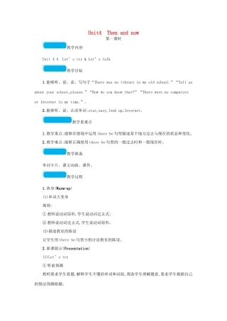 春六年级英语下册 Unit 4 Then and now第一课时教案 人教PEP版-人教PEP小学六年级下册英语教案