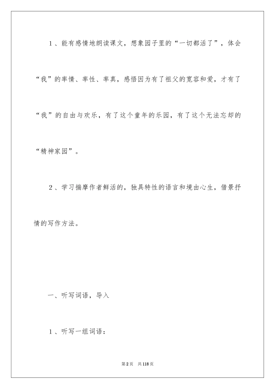 2024《祖父的园子》教学设计_1_第2页