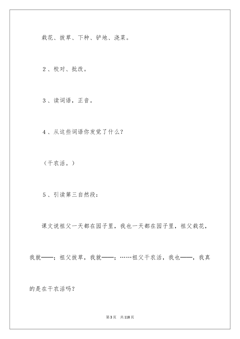 2024《祖父的园子》教学设计_1_第3页