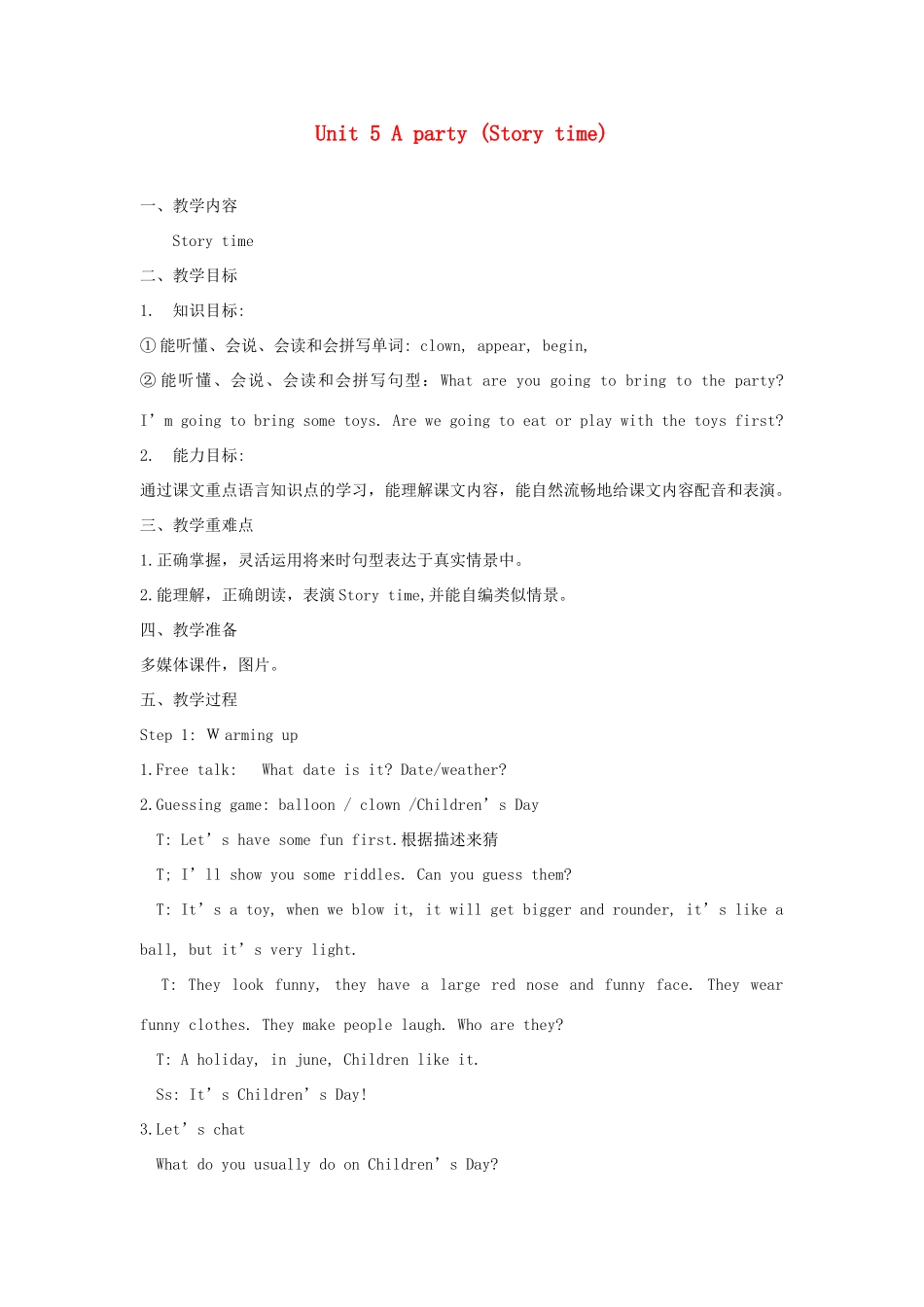 春六年级英语下册 Unit 5 A party（Story time）教案1 （新版）牛津译林版-牛津版小学六年级下册英语教案_第1页