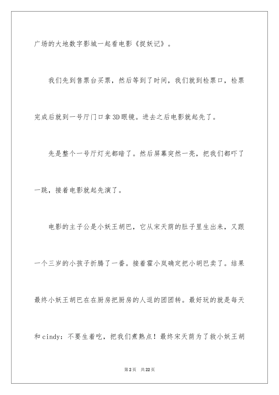 2024《捉妖记》观后感_11_第2页