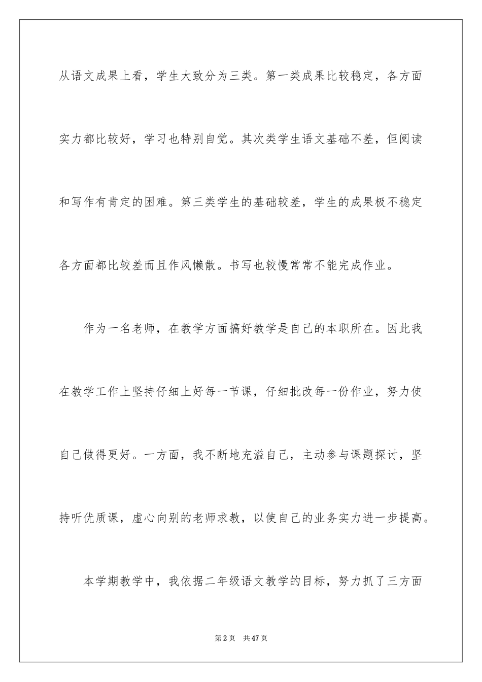 2024二年级语文教学总结_6_第2页