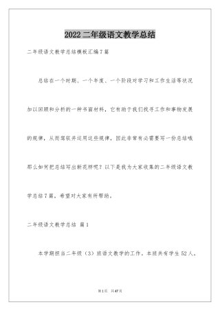 2024二年级语文教学总结_6
