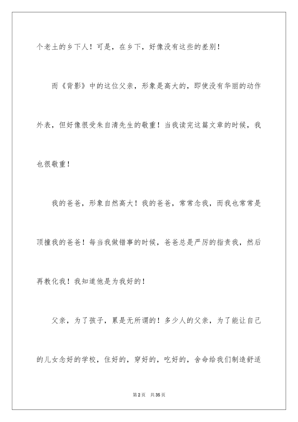 2024《背影》读后感_30_第2页