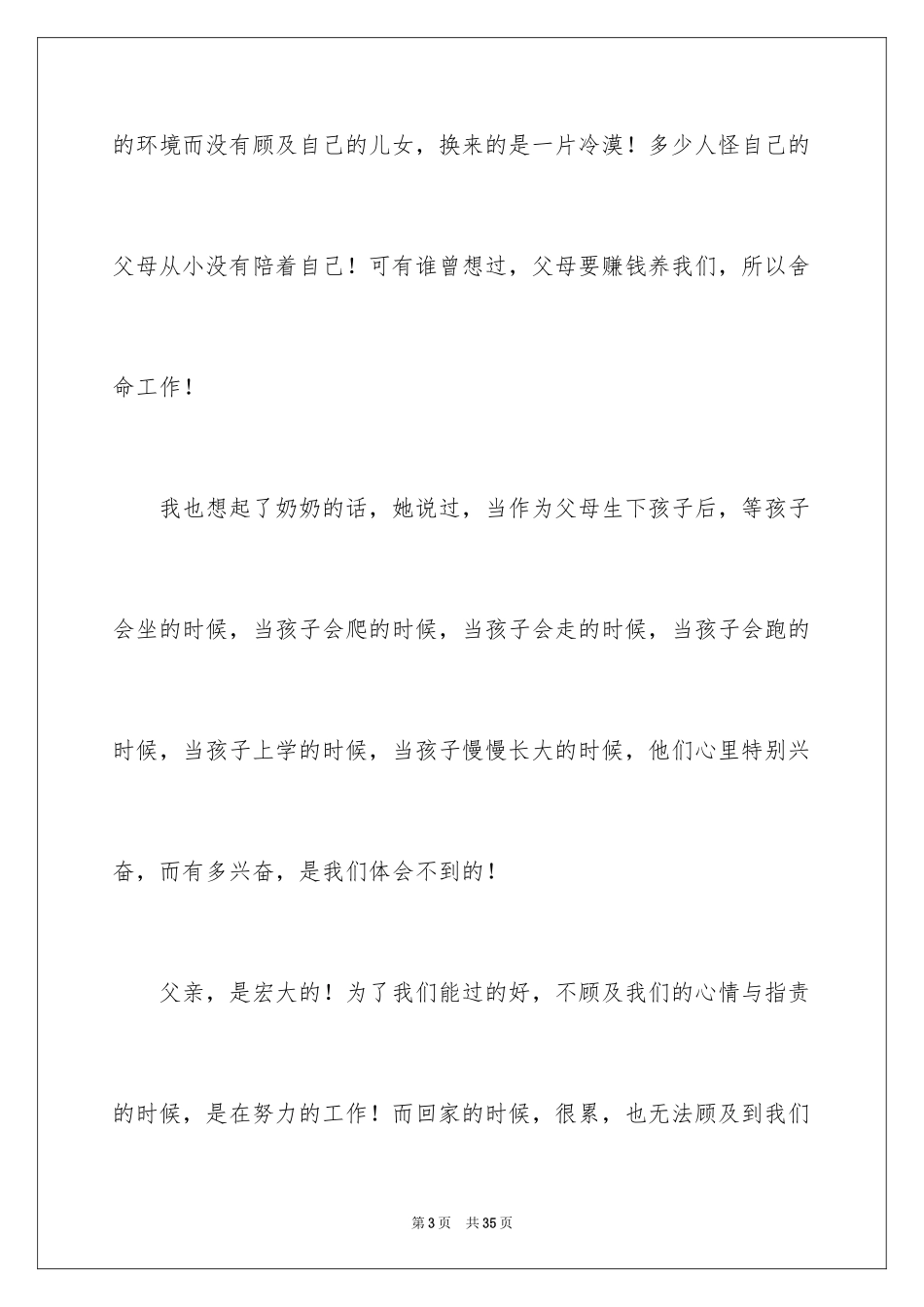 2024《背影》读后感_30_第3页