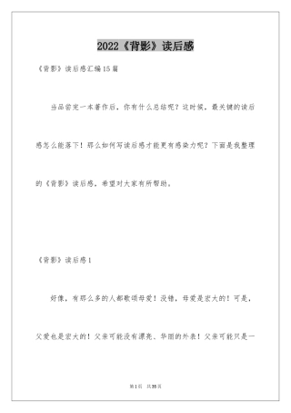 2024《背影》读后感_30