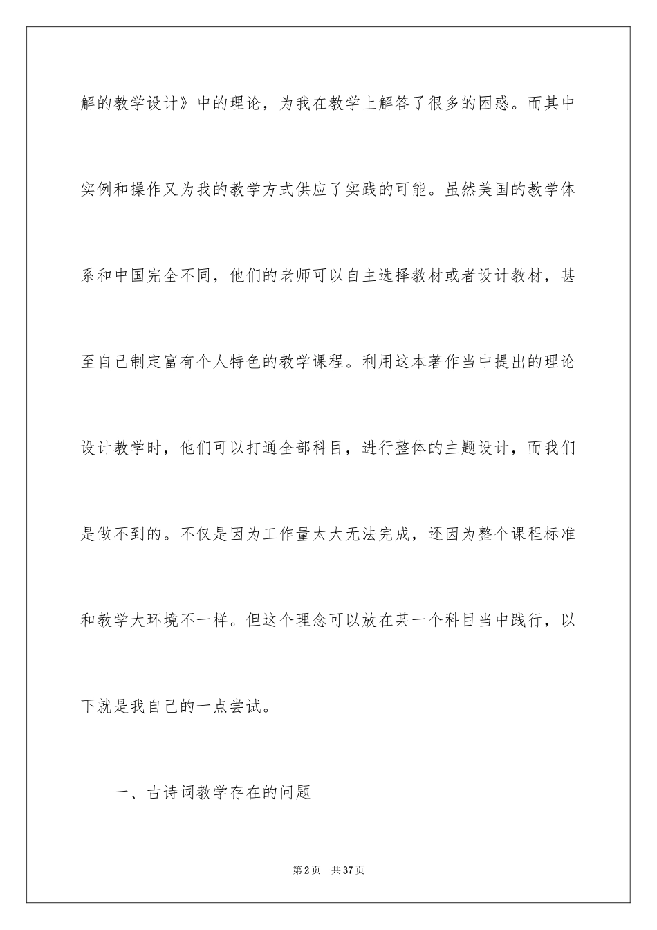 2024《追求理解的教学设计》读书心得_第2页