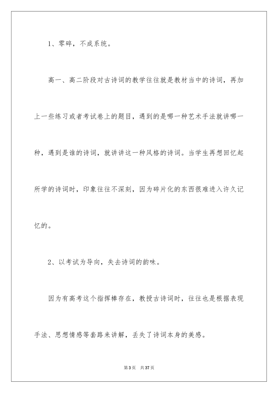 2024《追求理解的教学设计》读书心得_第3页