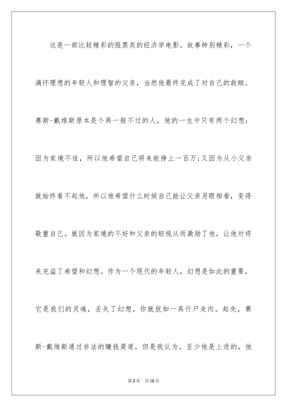 2024《开水房》观后感_第2页