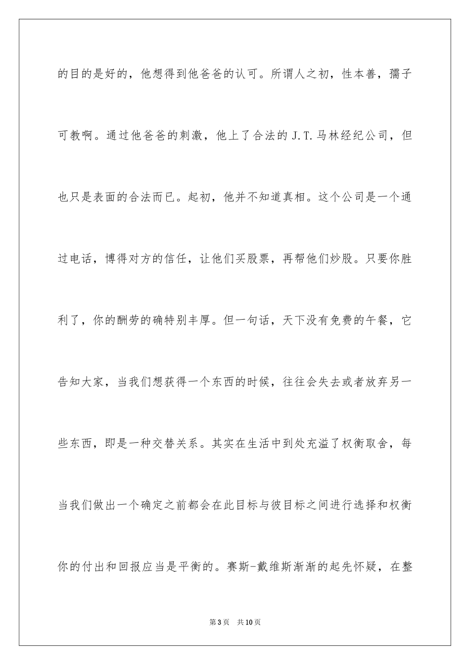 2024《开水房》观后感_第3页