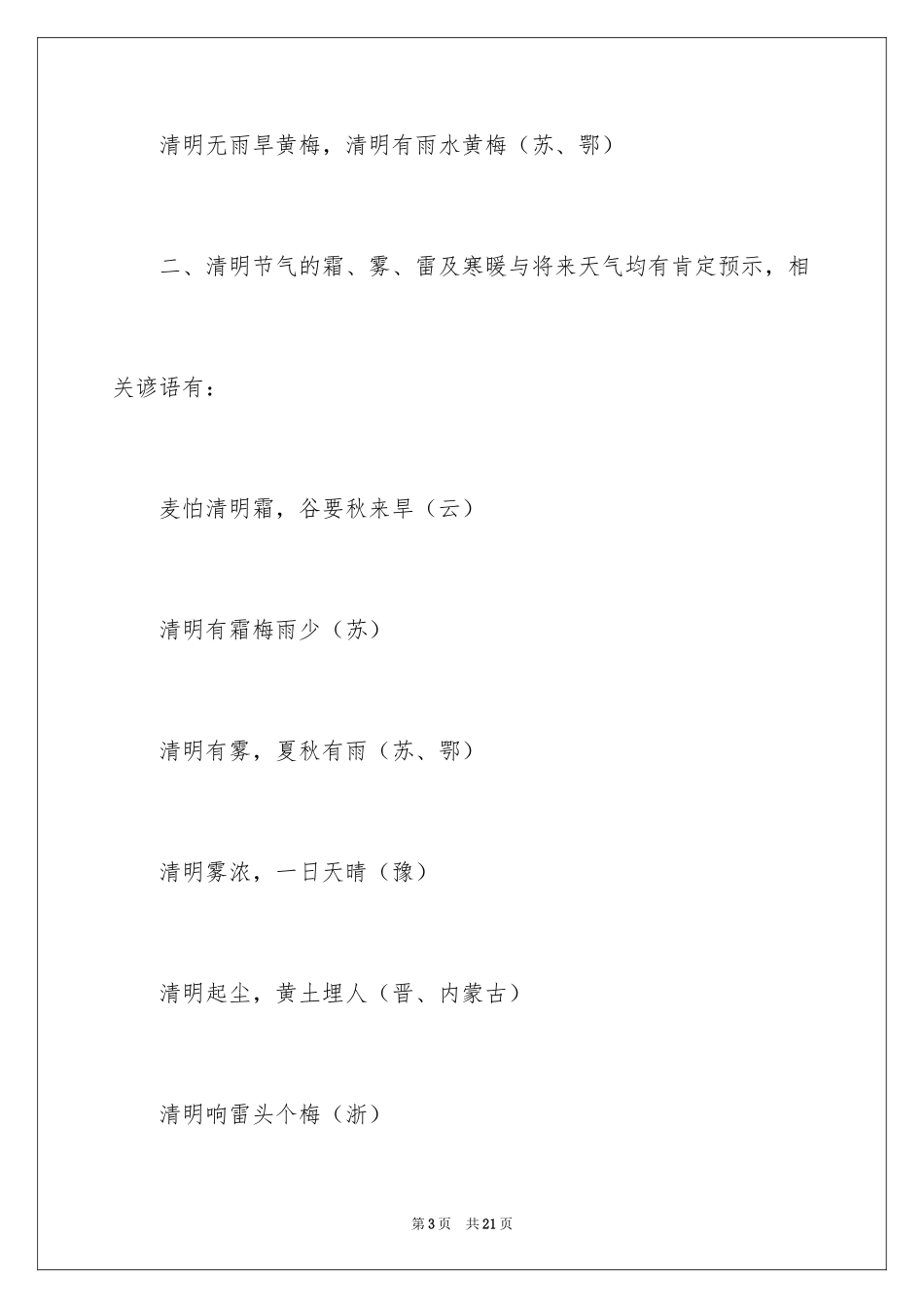 2024二十四节气清明的谚语_第3页