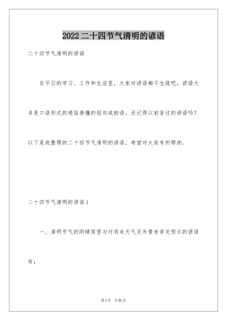 2024二十四节气清明的谚语