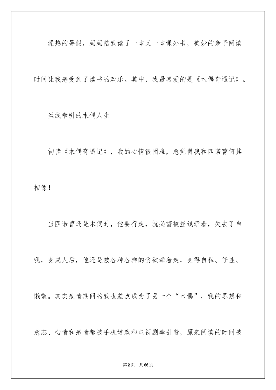 2024《木偶奇遇记》读后感_16_第2页