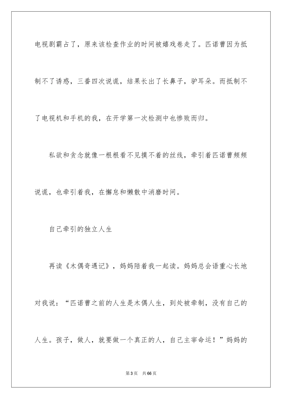 2024《木偶奇遇记》读后感_16_第3页