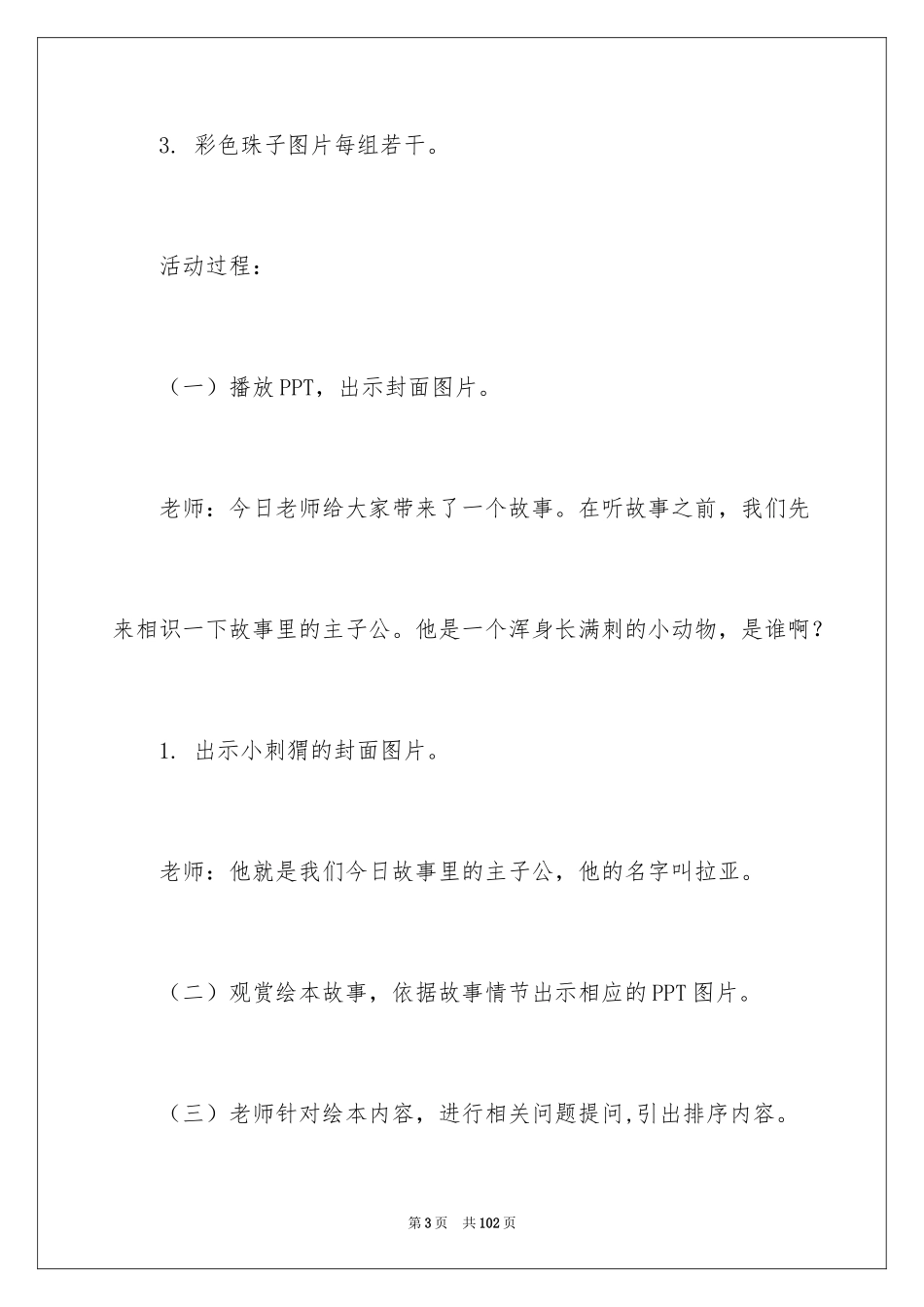 2024《小刺猬的项链》教案_3_第3页