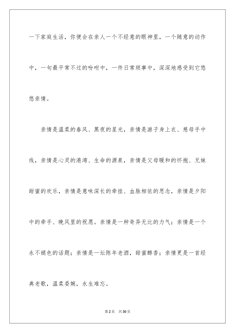 2024亲情小学作文_5_第2页