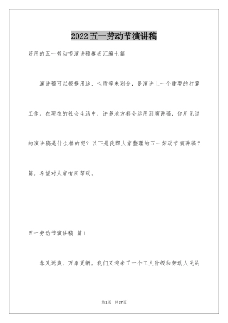 2024五一劳动节演讲稿_1778