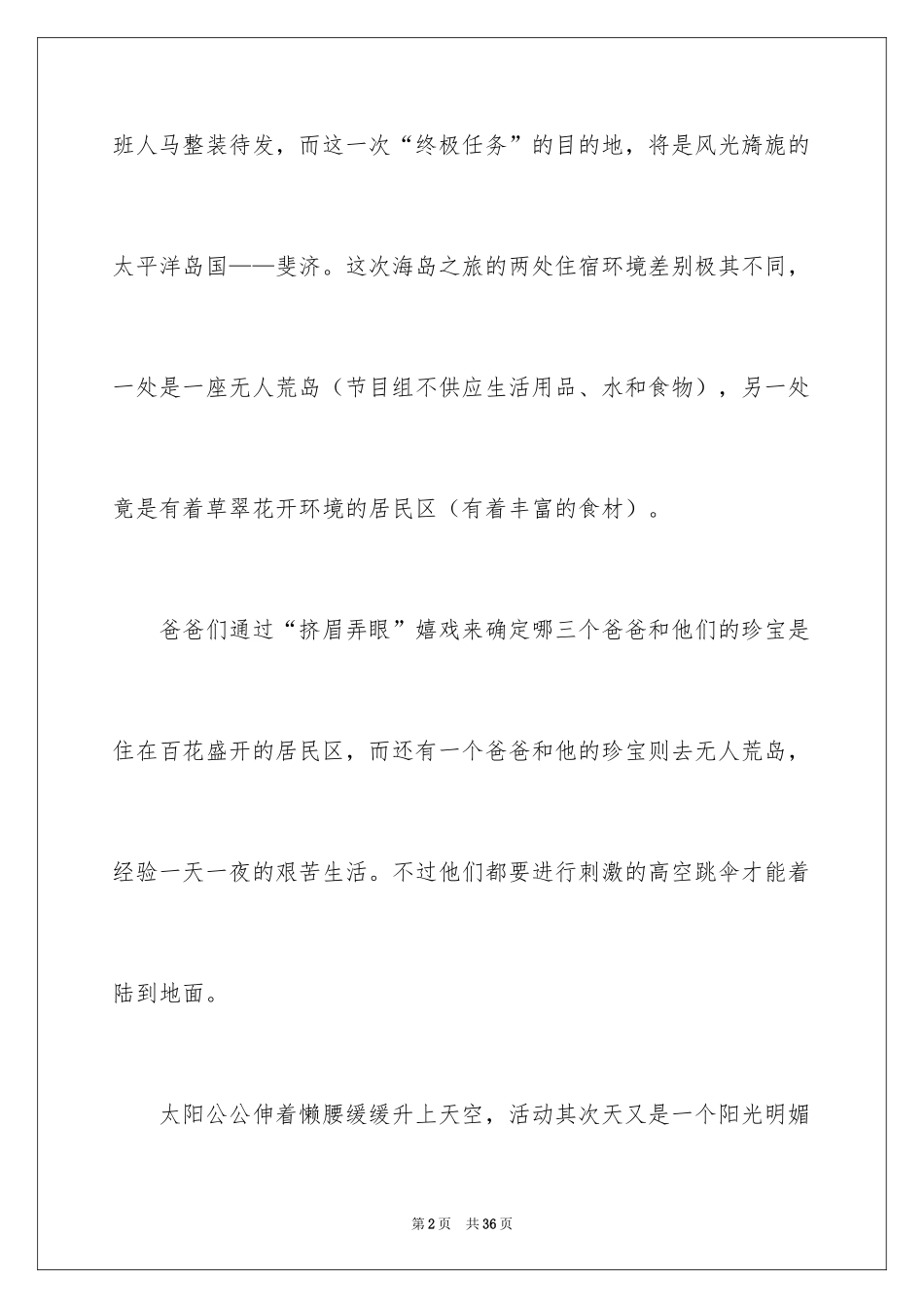 2024《爸爸去哪儿》观后感_13_第2页